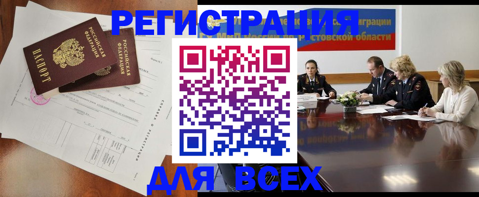 временная регистрация для всех в Протвино